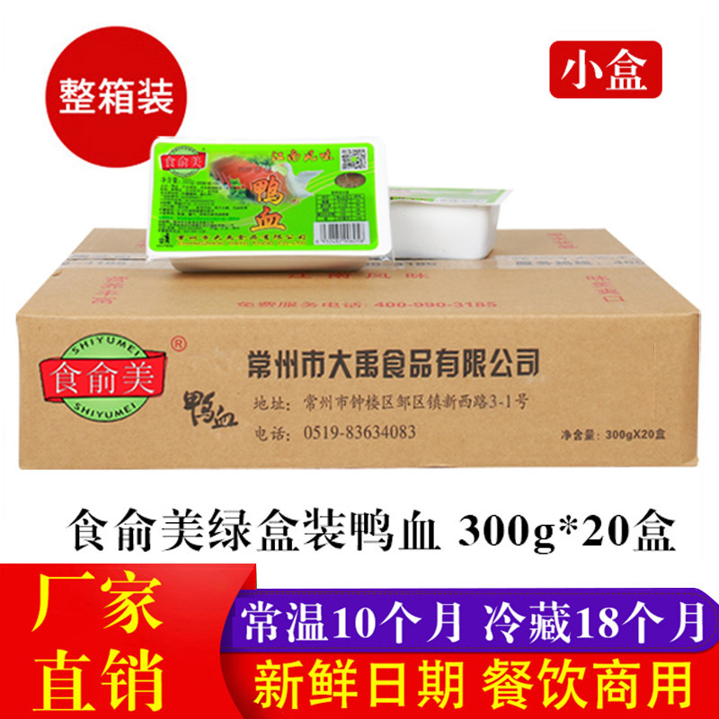 鸭血新鲜盒装正宗商用牛奶滑鸭血批发食俞美鲜嫩火锅食材300g20盒