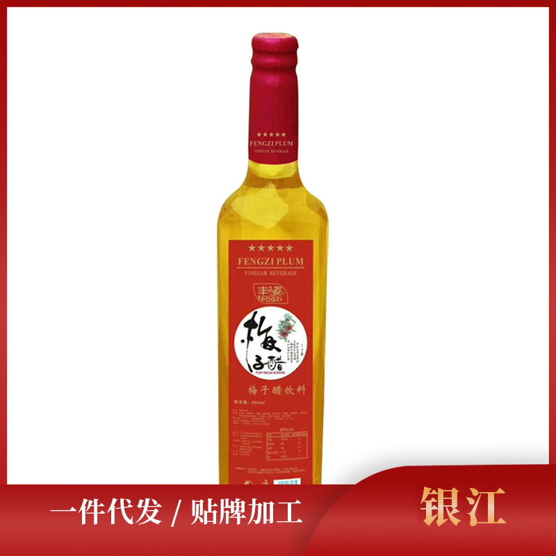 甄选杨梅和自然发酵食用原醋科学调配PLUM VINEGAR梅子醋饮