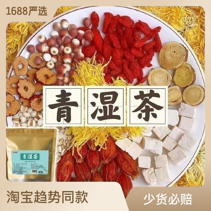 源头厂家批发 青湿茶 花茶组合 养生茶去湿 三角包袋泡茶一件代发