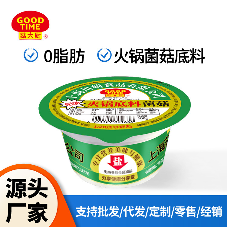 厂家直销菇大厨火锅美味轻卡菌菇调料家用装涮关东煮调料100g