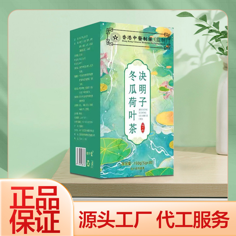 【元玉明清方】决明子冬瓜荷叶茶组合茶盒装茶养生茶茶包