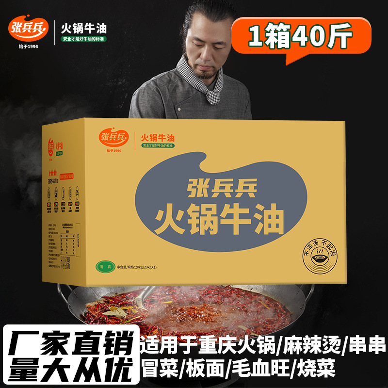 张兵兵火锅精炼纯牛油40斤重庆火锅底料食用熟牛油块整箱商用批发