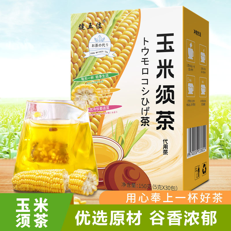 【加工定制】玉米须茶 盒装150克 养生花草袋泡茶贴牌定制OEM批发