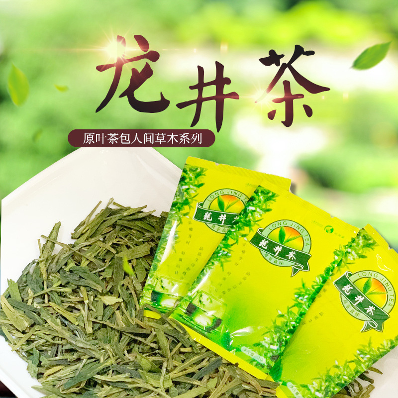 人间草木龙井绿茶新茶包装定制批发杭州浓香酒店宾馆小袋装茶叶