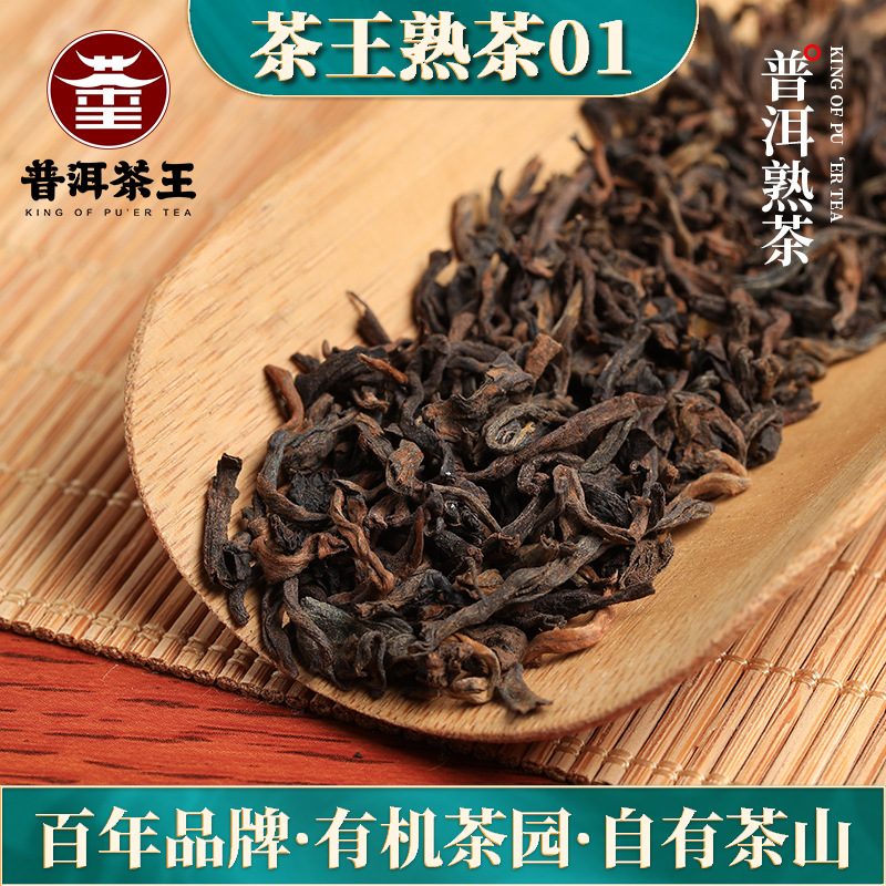 茶王01普洱熟茶散茶500g一级普洱浓香型云南特产送礼散装茶叶批发
