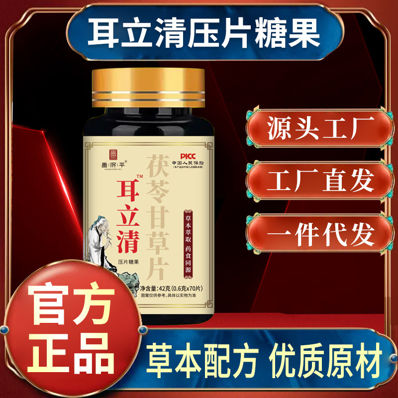【耳立清】张仲景草本配方桃仁肉桂耳鸣嗡响咀嚼片