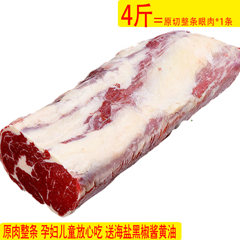 4斤/条纯原切眼肉生鲜牛肉牛排不腌制孕妇儿童商用食材可代切片