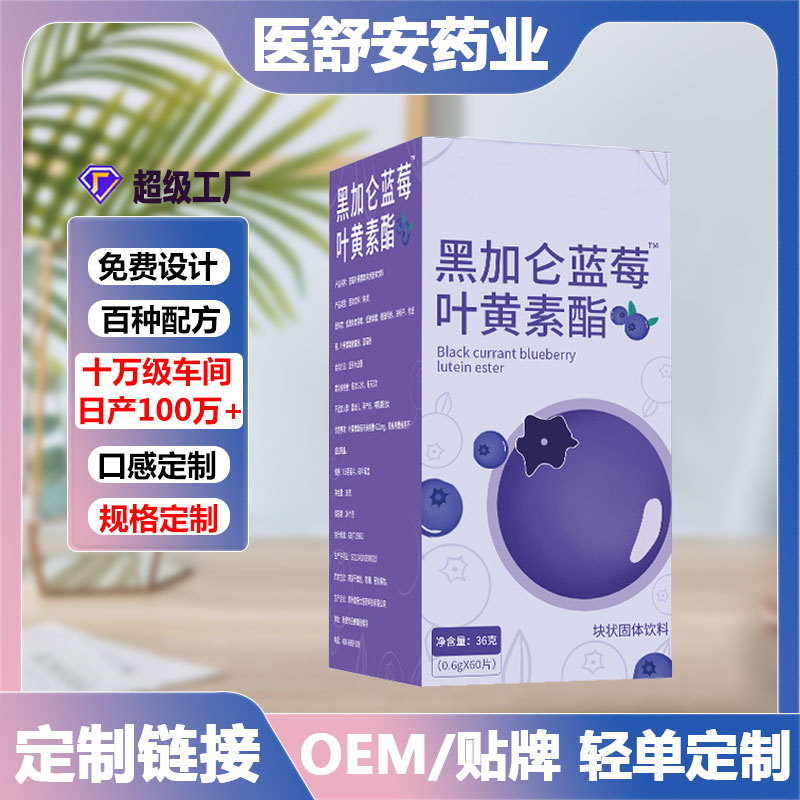 黑加仑DHA蓝莓叶黄素酯压片糖果儿童