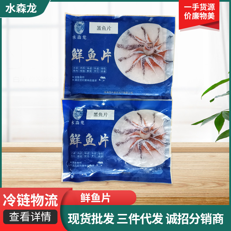 鲜鱼片免浆黑鱼片10袋冷藏袋装食品 商城酒店佐料调味 现货供应