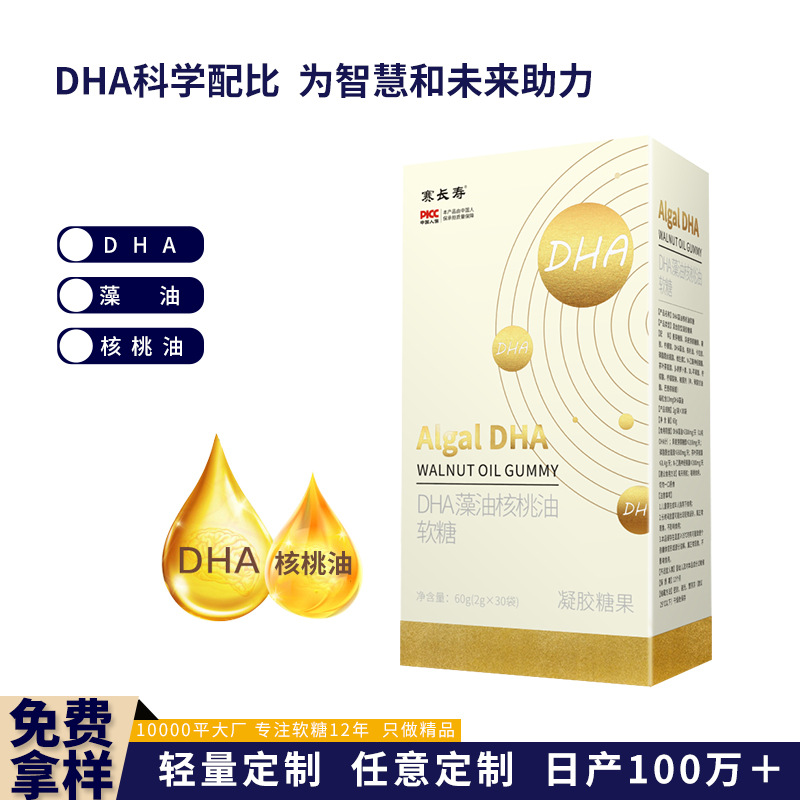 DHA藻油核桃油凝胶软糖批发定制OEM