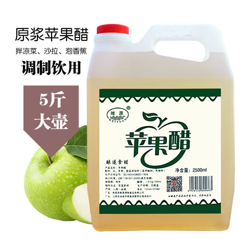 苹果醋醋5斤食用大桶调味凉拌菜泡水果烹调醋制品非饮料实惠特产