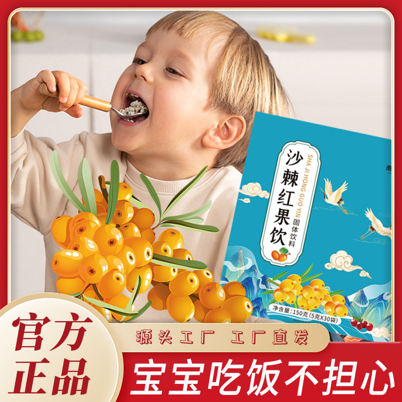 沙棘原浆红果饮固体饮料一件代发