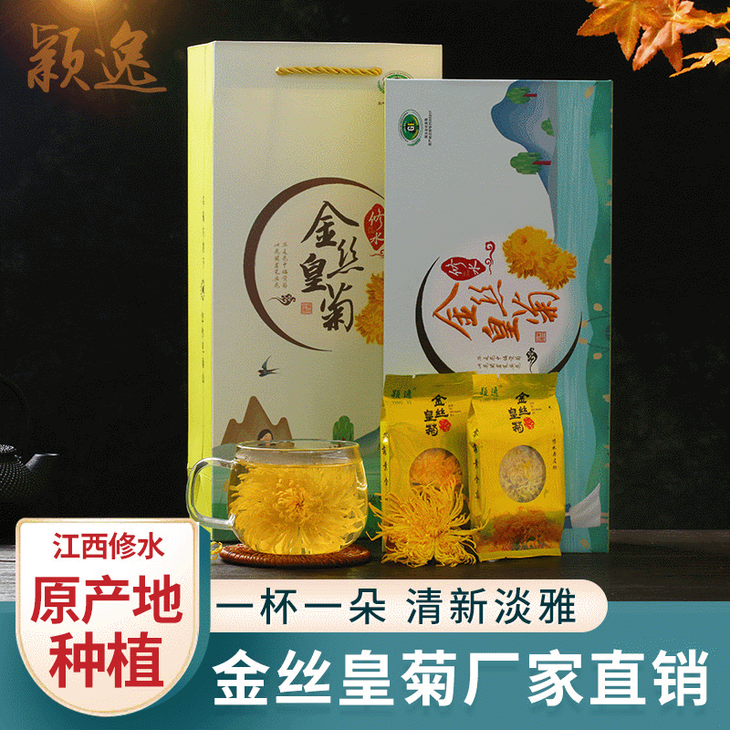 金丝皇菊20朵礼盒 江西修水大黄菊 一朵一杯10cm大菊花茶