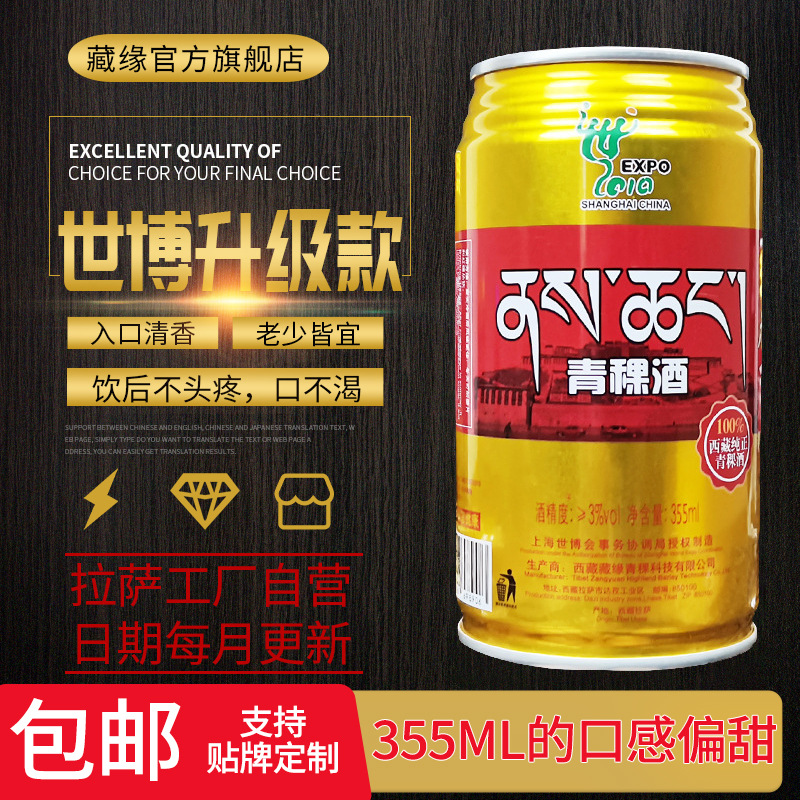 定制西藏拉萨藏缘青稞米酒355ml*24