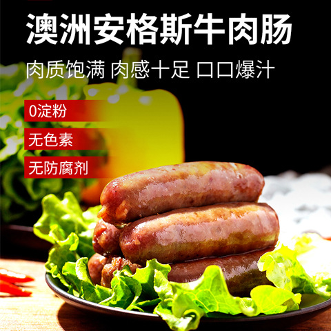 鲜百福黑胡椒牛肉肠澳洲牛肉烤肠餐