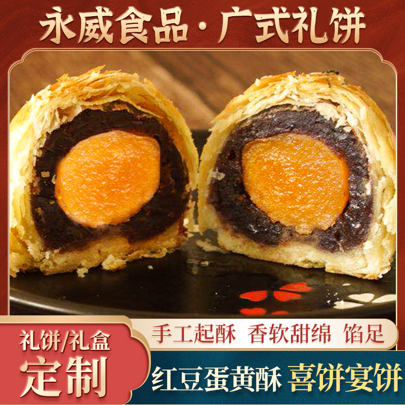 红豆蛋黄酥180g新年礼盒装 早餐休闲零食永威礼饼嫁喜饼零售批发
