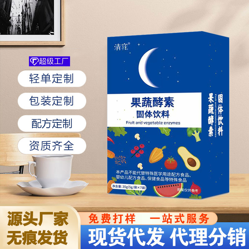 酵素粉 膳食纤维粉植物复合果蔬酵素