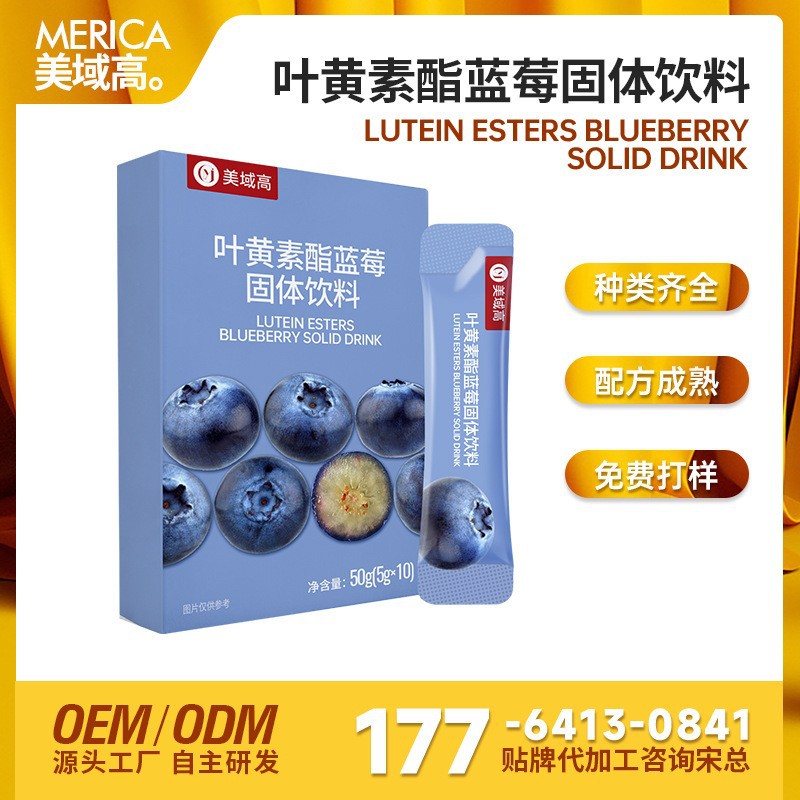 OEM代工叶黄素酯蓝莓固体饮料 虾青素冲调粉剂固体饮料条状蓝莓汁