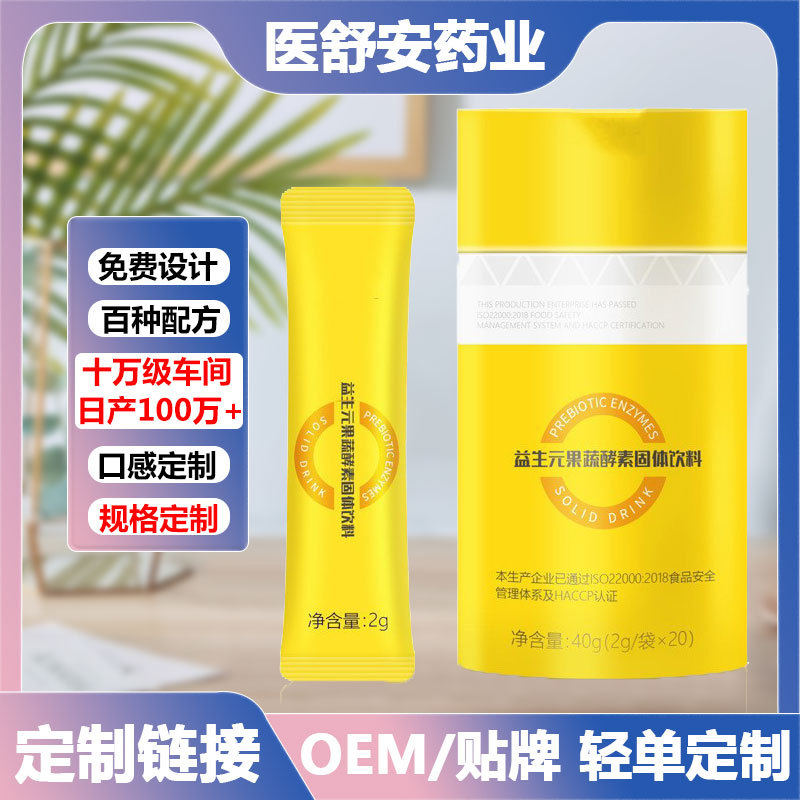 益生菌果蔬酵素粉代加工白芸豆益生