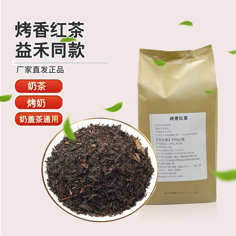 益和堂烤香红茶茶叶批发烤奶专用茶水果茶散装奶茶原料现货