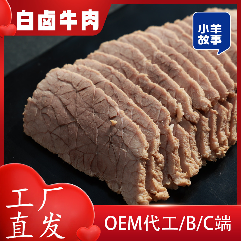 牛肉内蒙酱牛肉卤牛腱子肉工厂250g熟食真空包装代 工贴 牌OE M肉