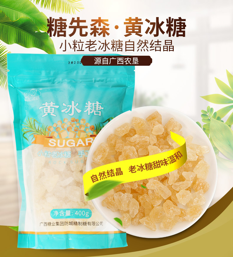 糖先森黄冰糖小粒甘蔗糖400克  炖煮甜品食用糖原味冰糖