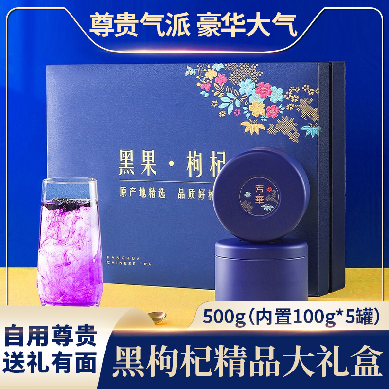 高端大礼盒大果黑枸杞中秋春节送礼青海非野生宁夏长辈红黑枸杞图1