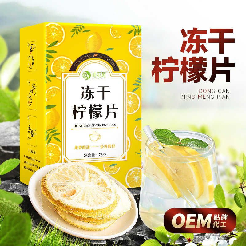 新鲜柠檬冻干果茶学生网红养生水果