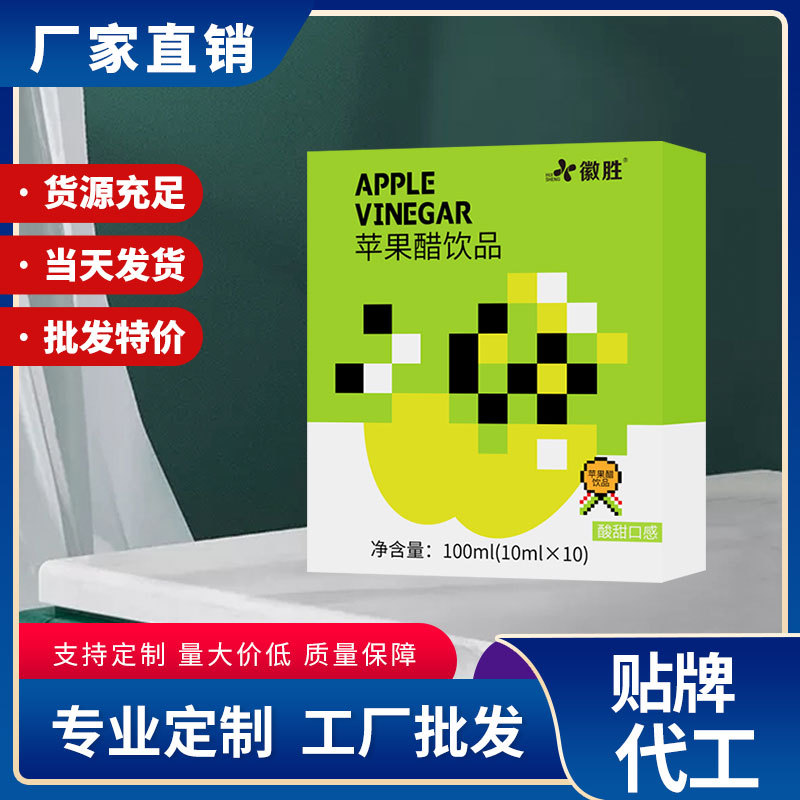 实力工厂 徽胜 苹果醋独立包装 苹果