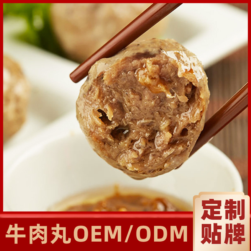 厂家代工定制潮汕牛肉丸 OEM代工火