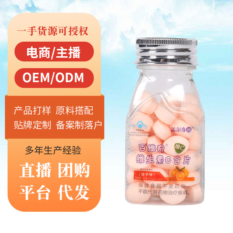 现货蓝帽维生素C含片橙子味保健食品补充维C增强免疫力代发批发