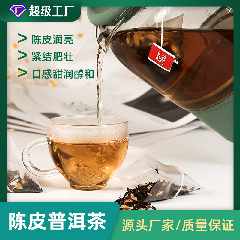 陈皮普洱茶包袋泡茶三角茶包茶叶花果茶