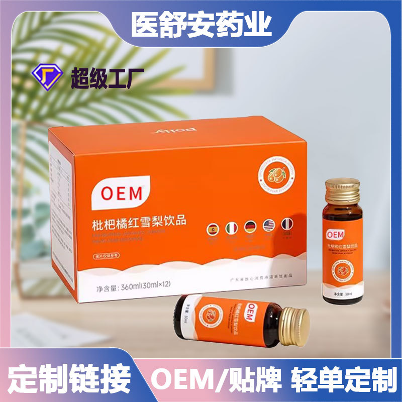 枇杷橘红雪梨饮品oem睡前饮晚安饮氨