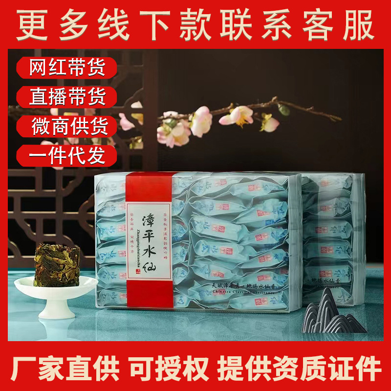 2022漳平水仙茶饼古色古香,传统风味,清高幽长,天然花香,