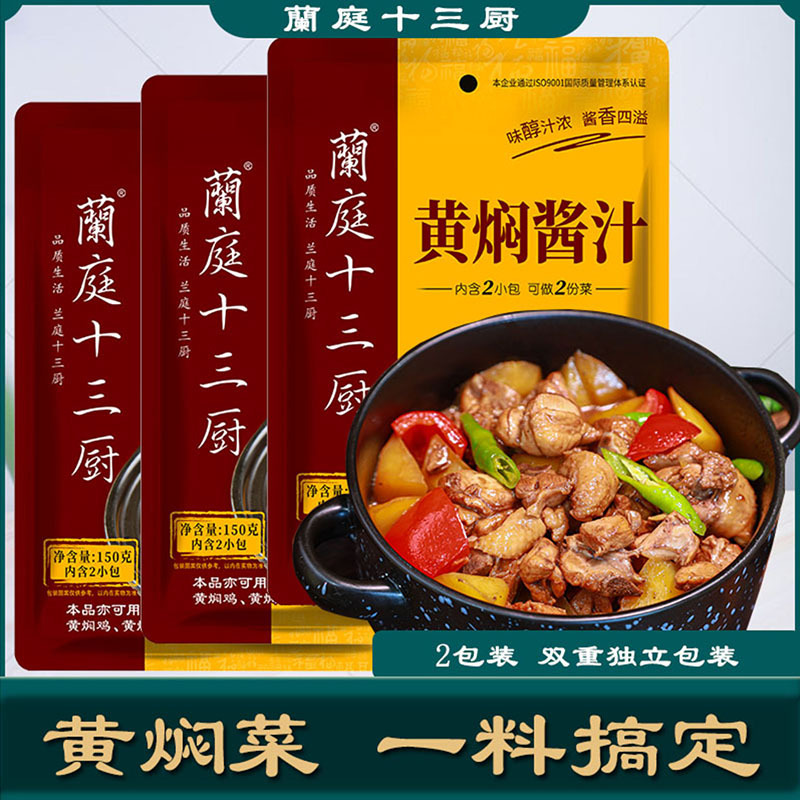 蘭庭十三厨黄焖鸡米饭羊肉排骨酱鲍汁调味料包闷汤家商专用旗舰店