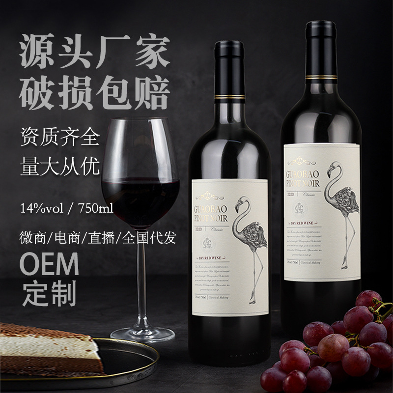 赤霞珠干红葡萄酒批发厂家OEM贴牌定制加工酒水工厂代发网红酒