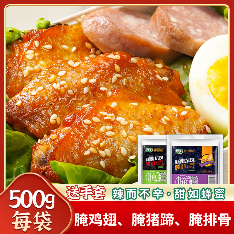 500g奥尔良鸡翅烤翅腌料代加工定制