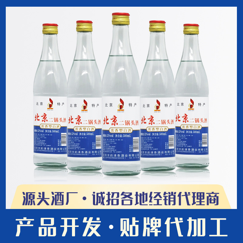 北京二锅头浓香型白酒生产加工国标优级酒定制