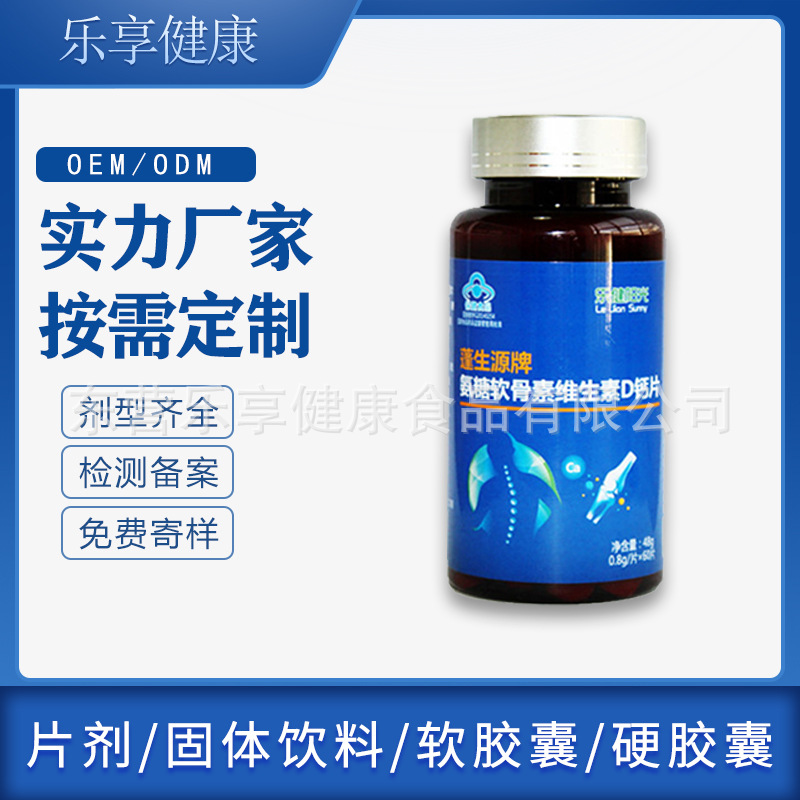 氨糖软骨素维生素D钙片氨糖片中老年保健食品保健品会销礼品批发