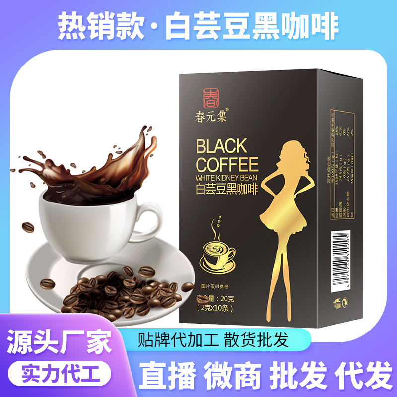 黑咖啡白芸豆黑咖啡速溶颗粒网红健身咖啡美式咖啡源头厂家可授权