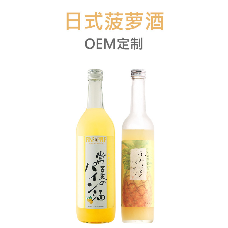 定制加工菠萝酒采用NFC果汁发酵清米酒韩料日料店日式果酒贴牌