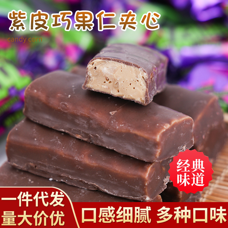 俄罗斯巧克力紫皮糖喜宴糖果巧克力坚果夹心巧克力紫皮糖袋装批发