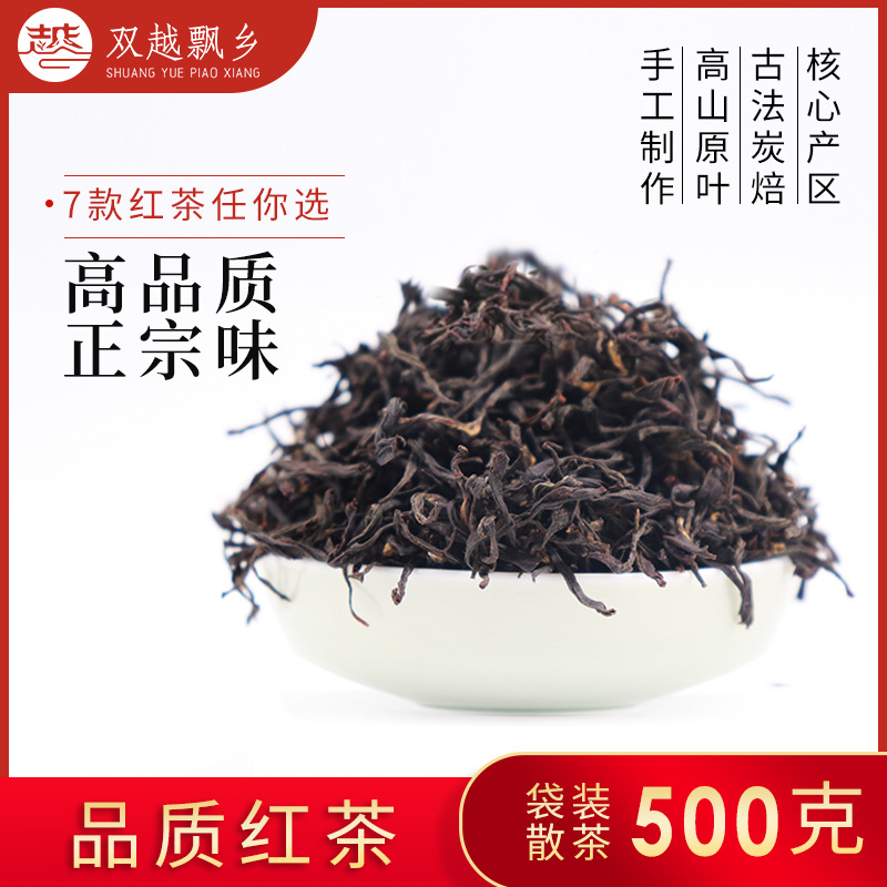 双越飘乡2022新茶功夫红茶花果香茶叶正山金骏眉小种茶散装500g