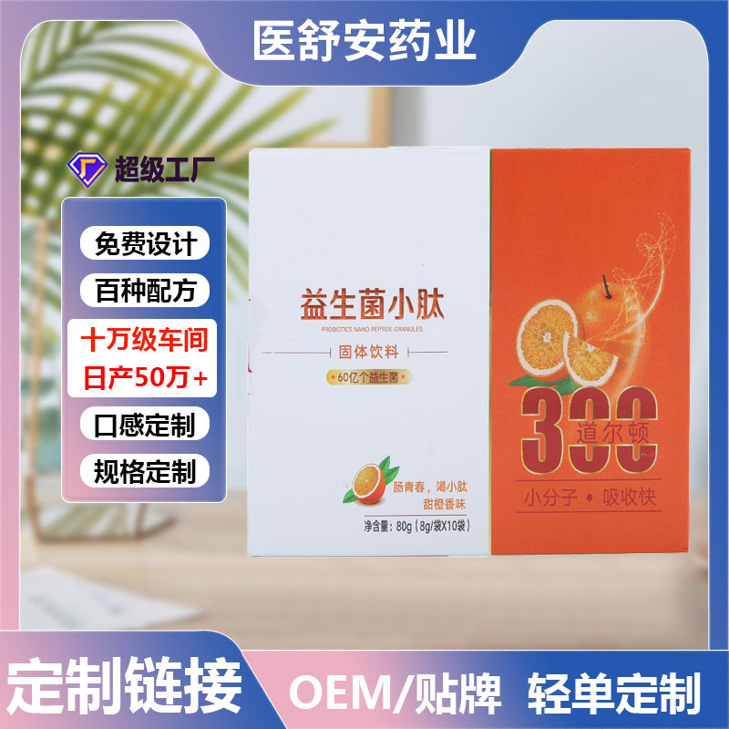 益生菌小肽代加工  膳食纤维果味益