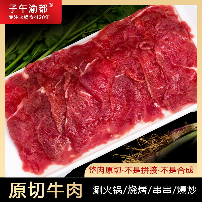 牛肉片2斤新鲜调理腌制半成品火锅食材麻辣烫冒菜商用餐饮批发