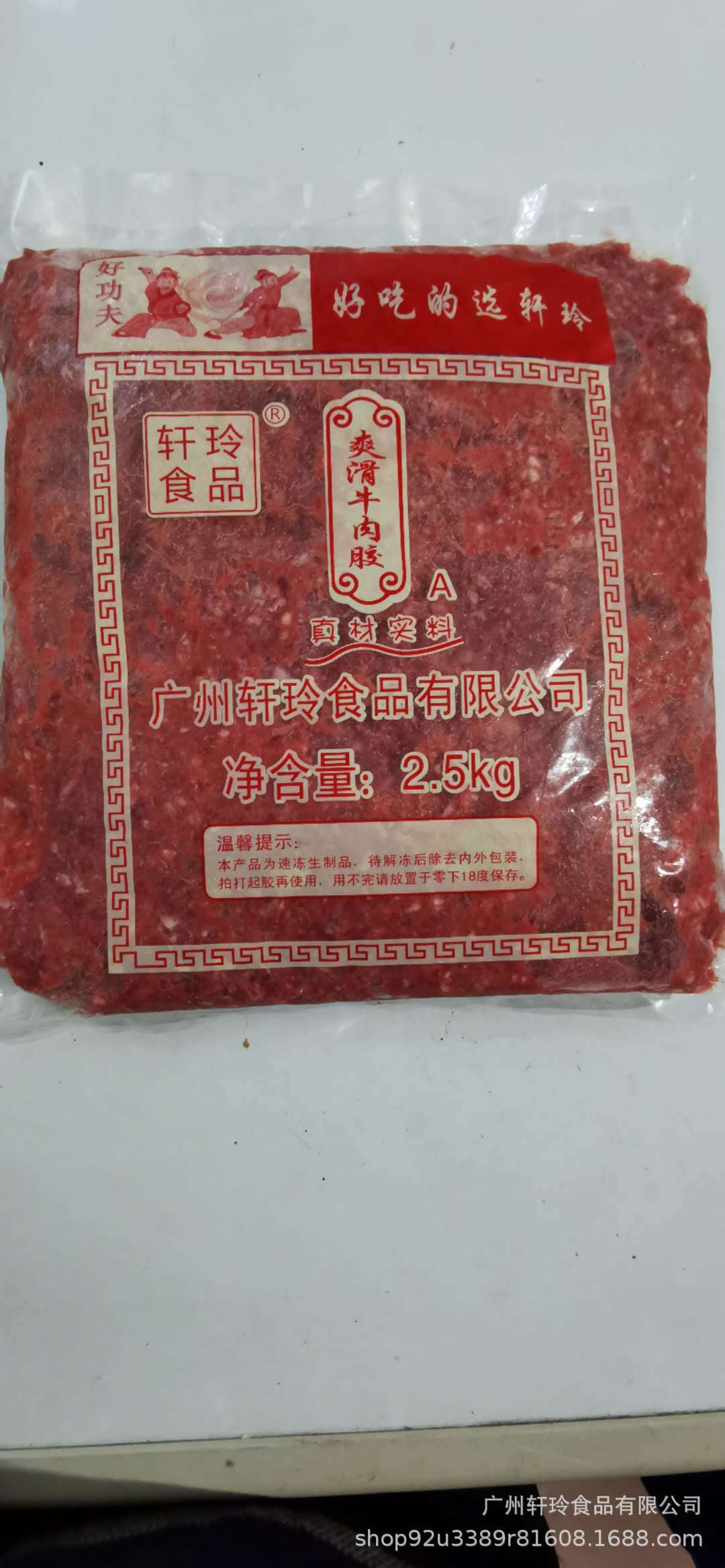 酒店餐馆蒸 牛肉丸 牛肉胶 饺子馅2.