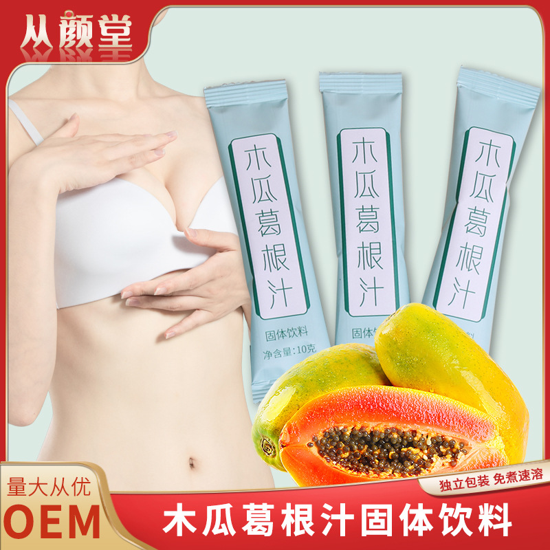 木瓜葛根汁茶固体颗粒茶女性食品厂
