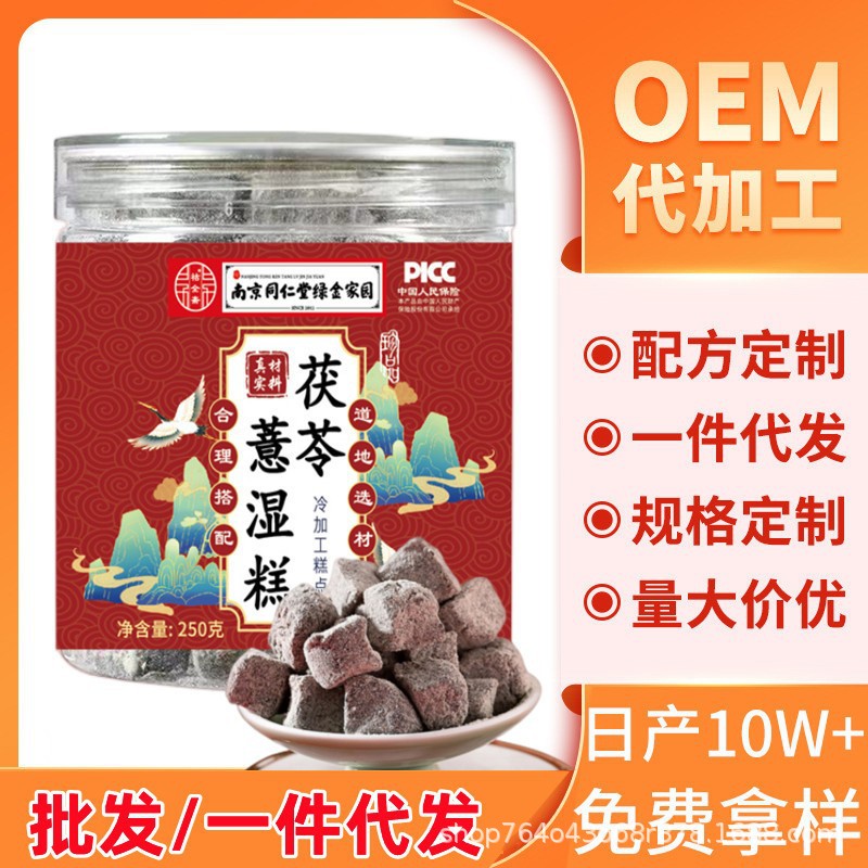 南京同仁堂手工薏湿糕健康零食八珍