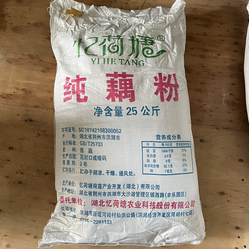 藕粉源头工厂纯藕粉洪湖藕粉批发25公斤精制大袋藕粉分装大包藕粉