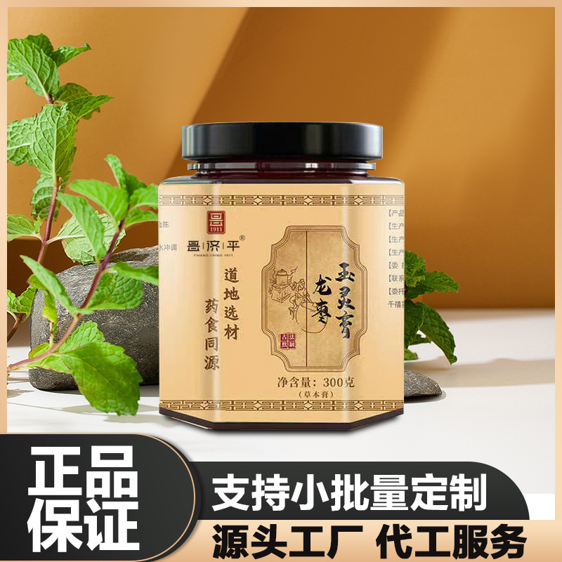 龙枣玉灵膏 正宗纯玉灵膏手工熬制滋